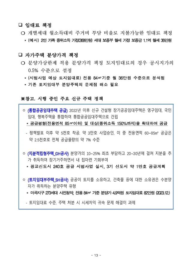 사회권선진국 '주거권' 정책 대개혁 방안 이미지 13