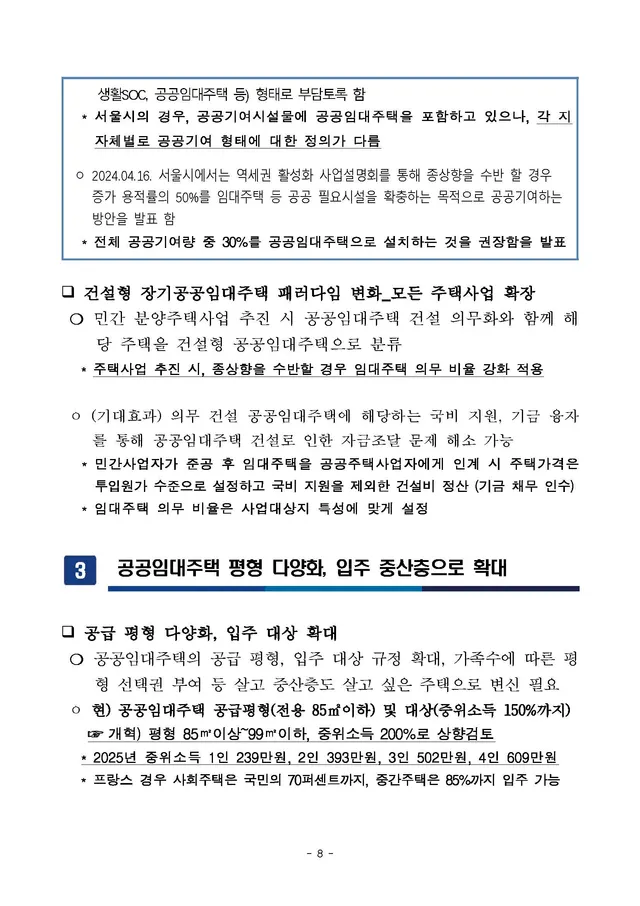 사회권선진국 '주거권' 정책 대개혁 방안 이미지 8
