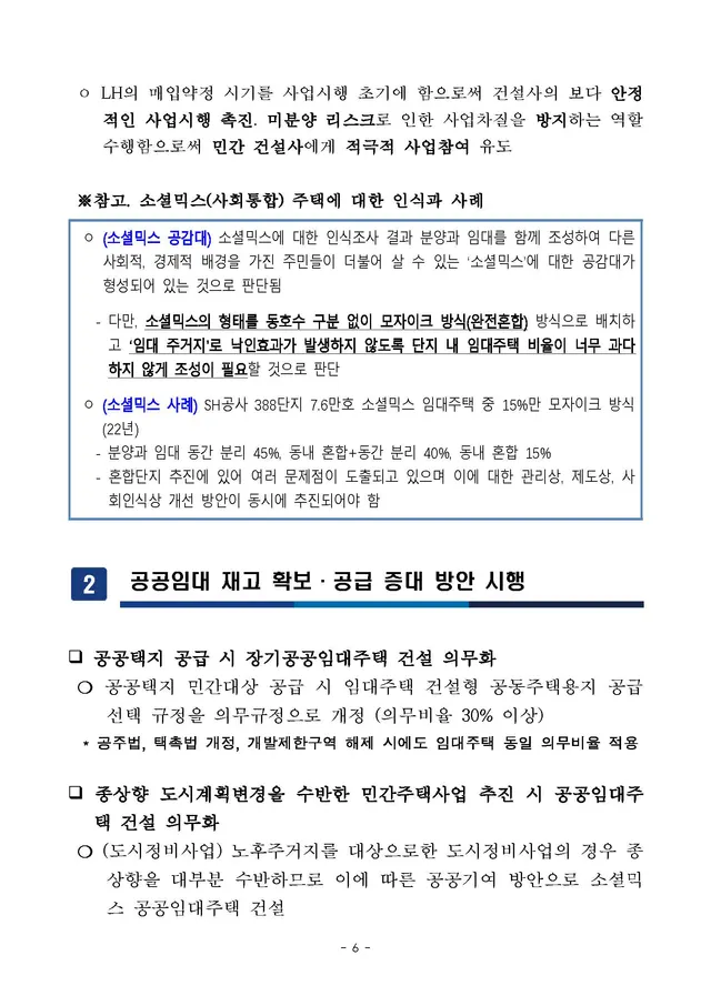 사회권선진국 '주거권' 정책 대개혁 방안 이미지 6